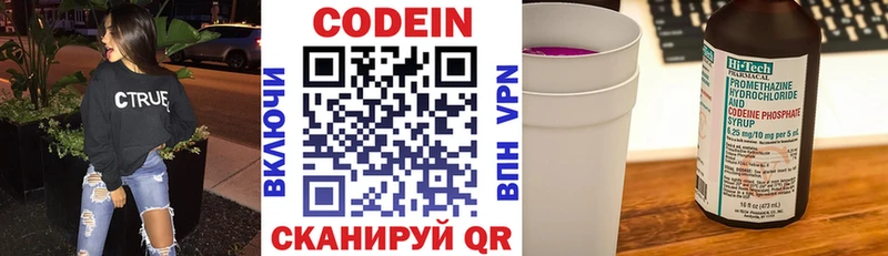 Codein Purple Drank  Новое Девяткино 